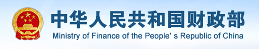 財(cái)政部