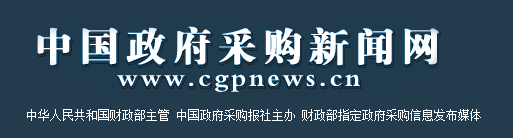政府采購(gòu)新聞網(wǎng)